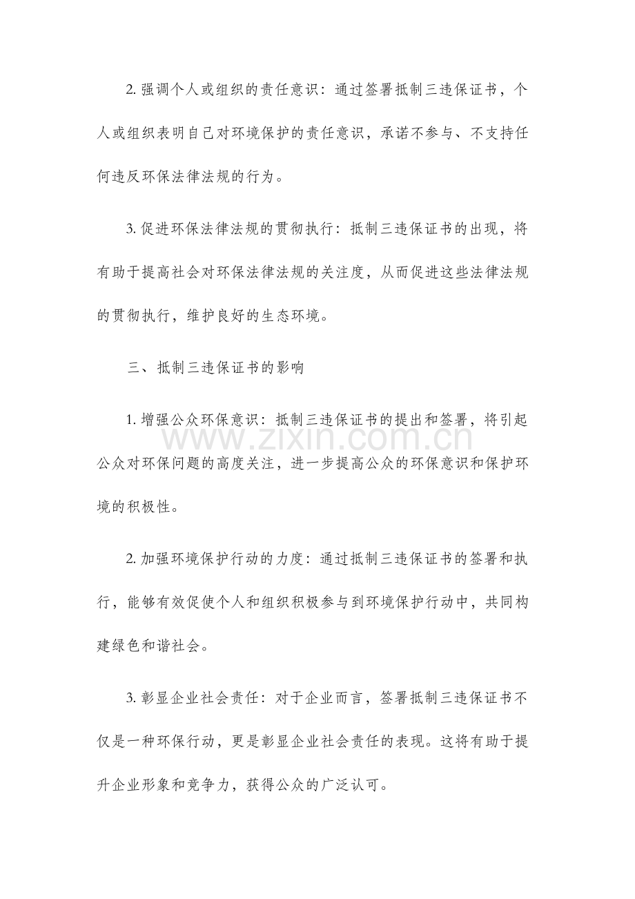 抵制三违保证书.docx_第2页