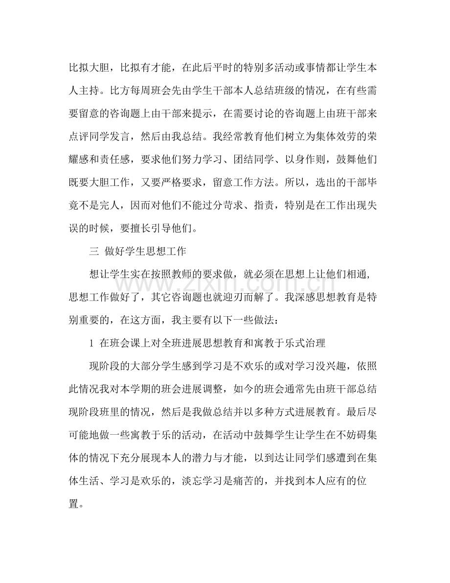 七年级班主任工作参考总结_0.docx_第2页