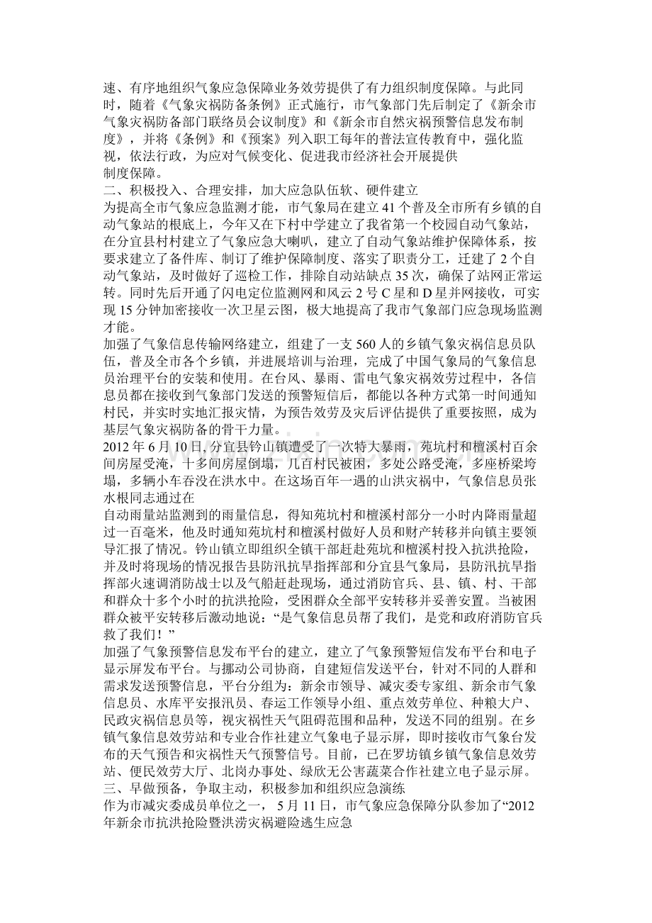 气象局防灾减灾工作总结.docx_第2页