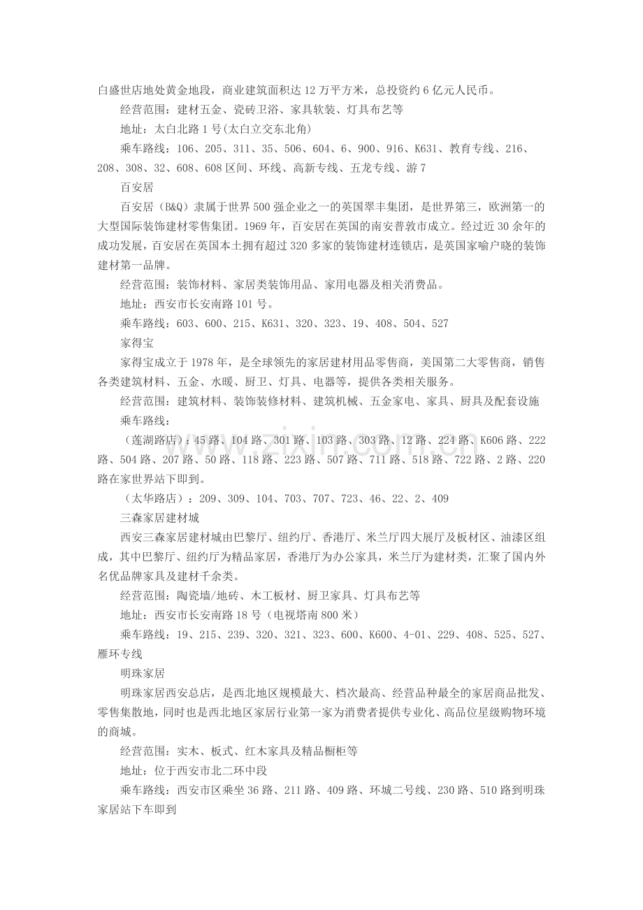 西安建材市场.doc_第2页
