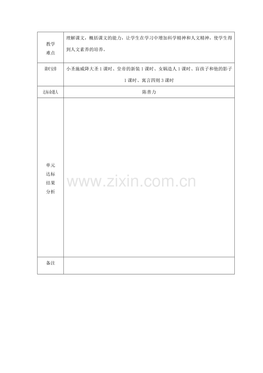 山东省德州市七年级语文上册 第六单元 达标教学计划教案 （新版）新人教版-（新版）新人教版初中七年级上册语文教案.doc_第2页
