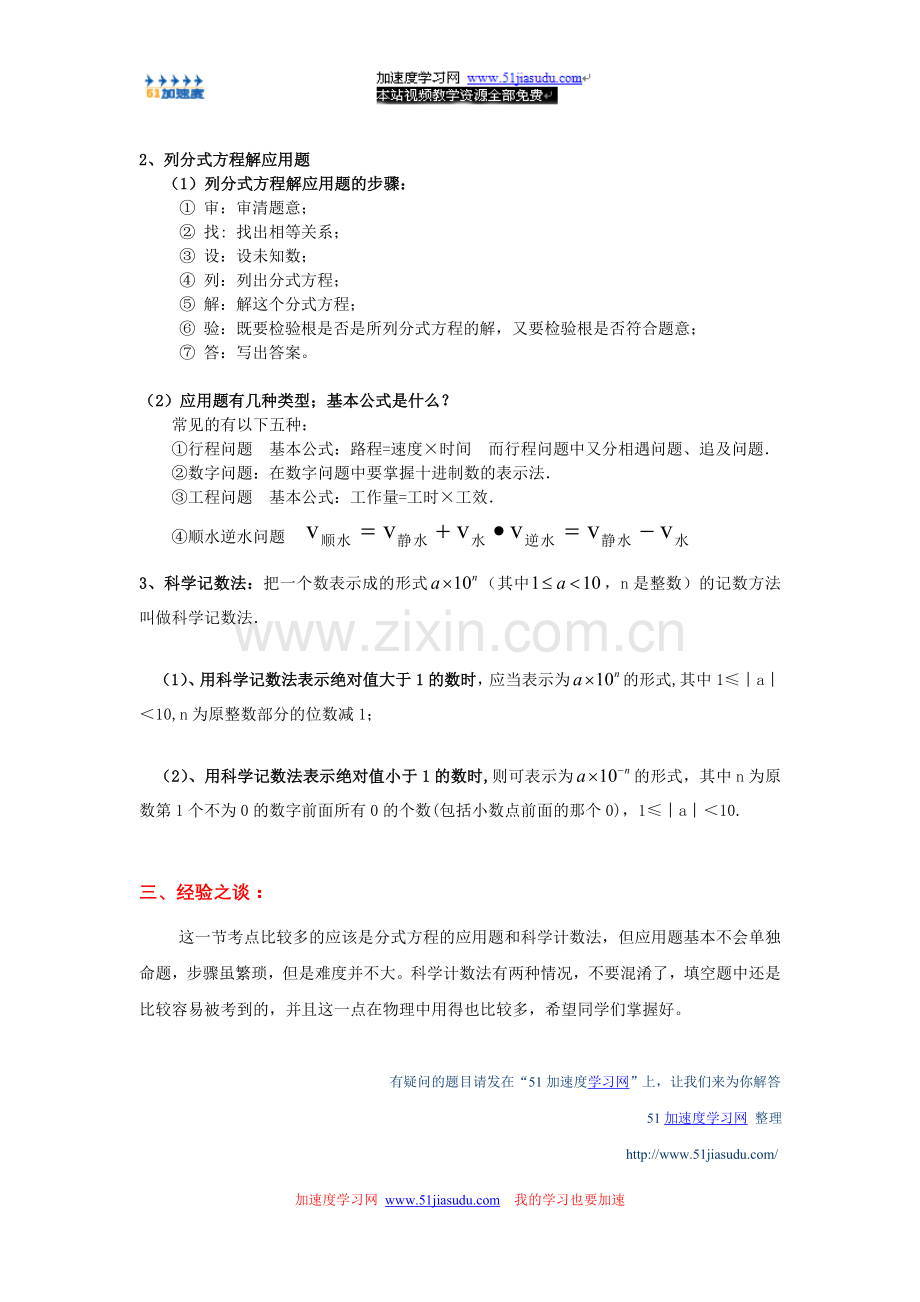八年级下册数学《分式》分式方程知识点整理.doc_第2页