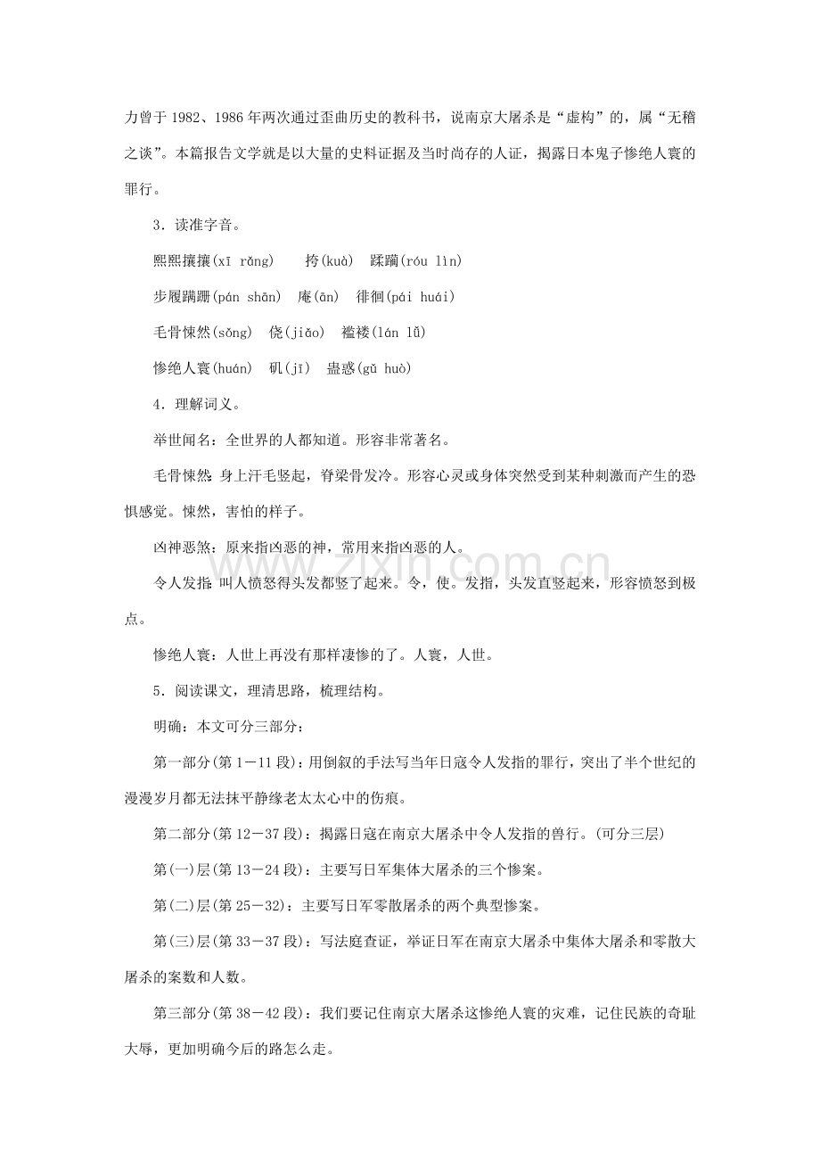 八年级语文下册 第四单元 13南京大屠杀教案 语文版-语文版初中八年级下册语文教案.doc_第2页