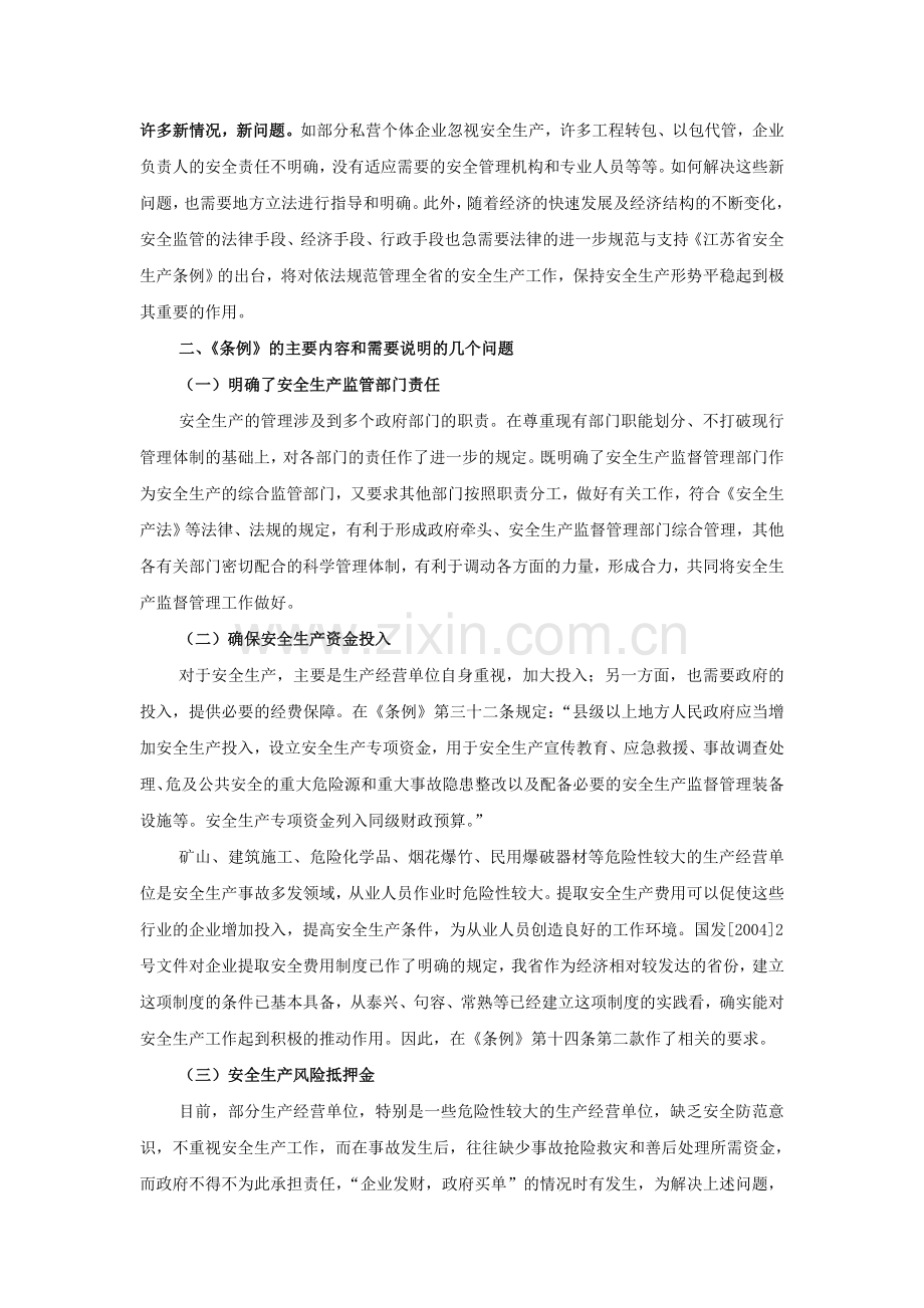 江苏省安全生产条例.doc_第2页