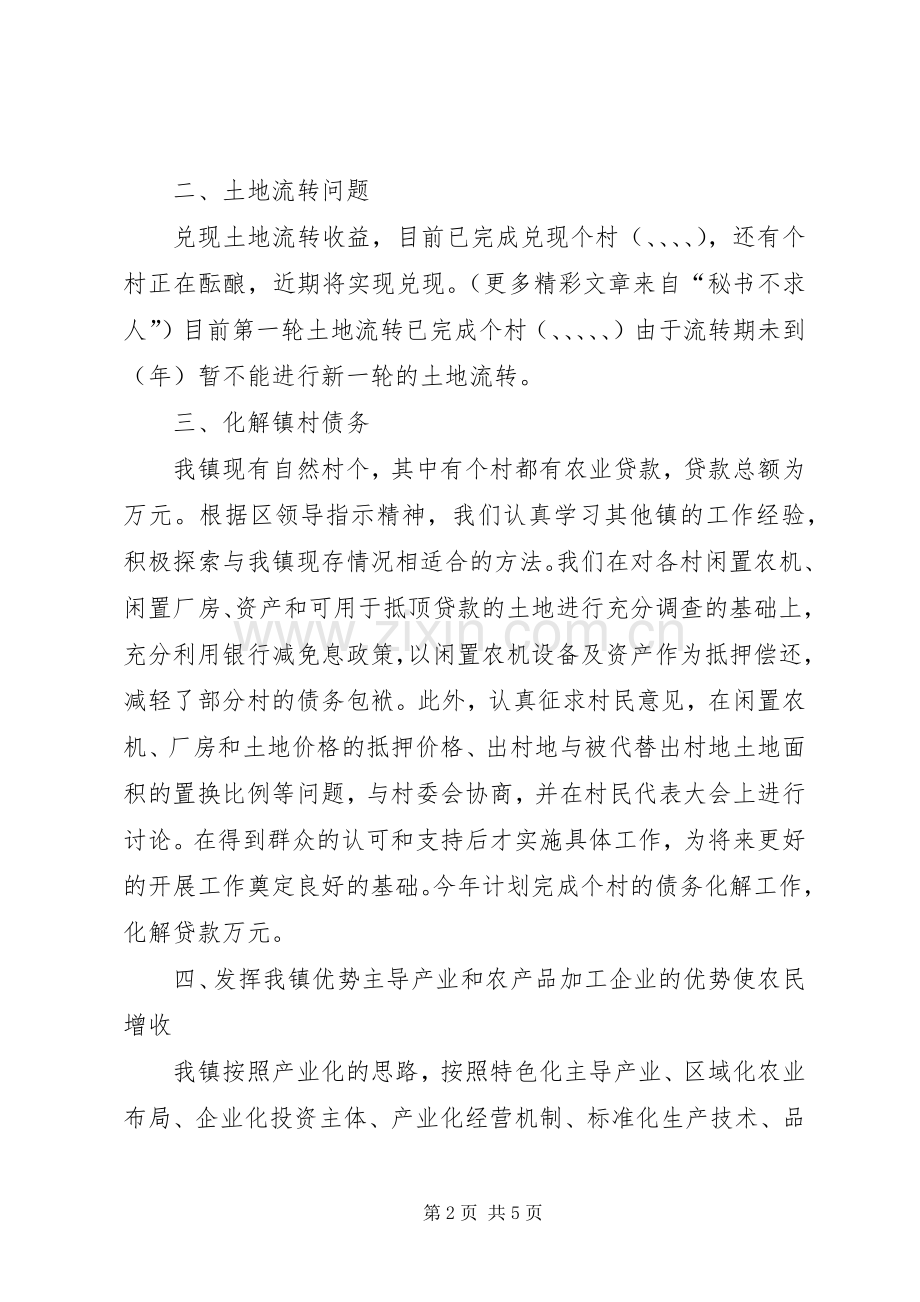 二○○五年镇农业工作计划.docx_第2页