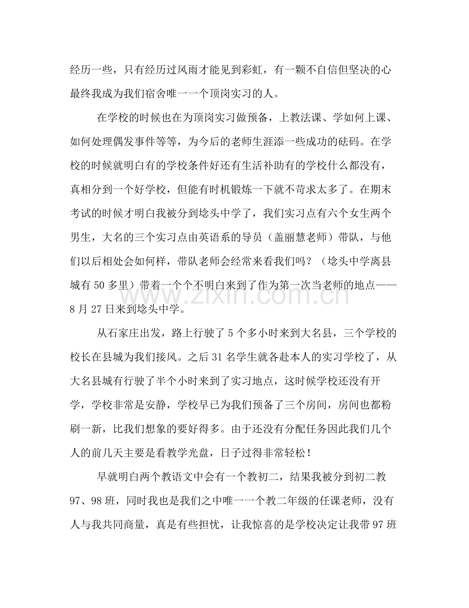 大学生顶岗实习个人参考总结（通用）.docx_第2页