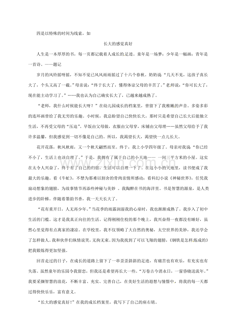 江苏省无锡市七年级语文下册 第二单元记事写人线索清楚教案 苏教版-苏教版初中七年级下册语文教案.doc_第2页
