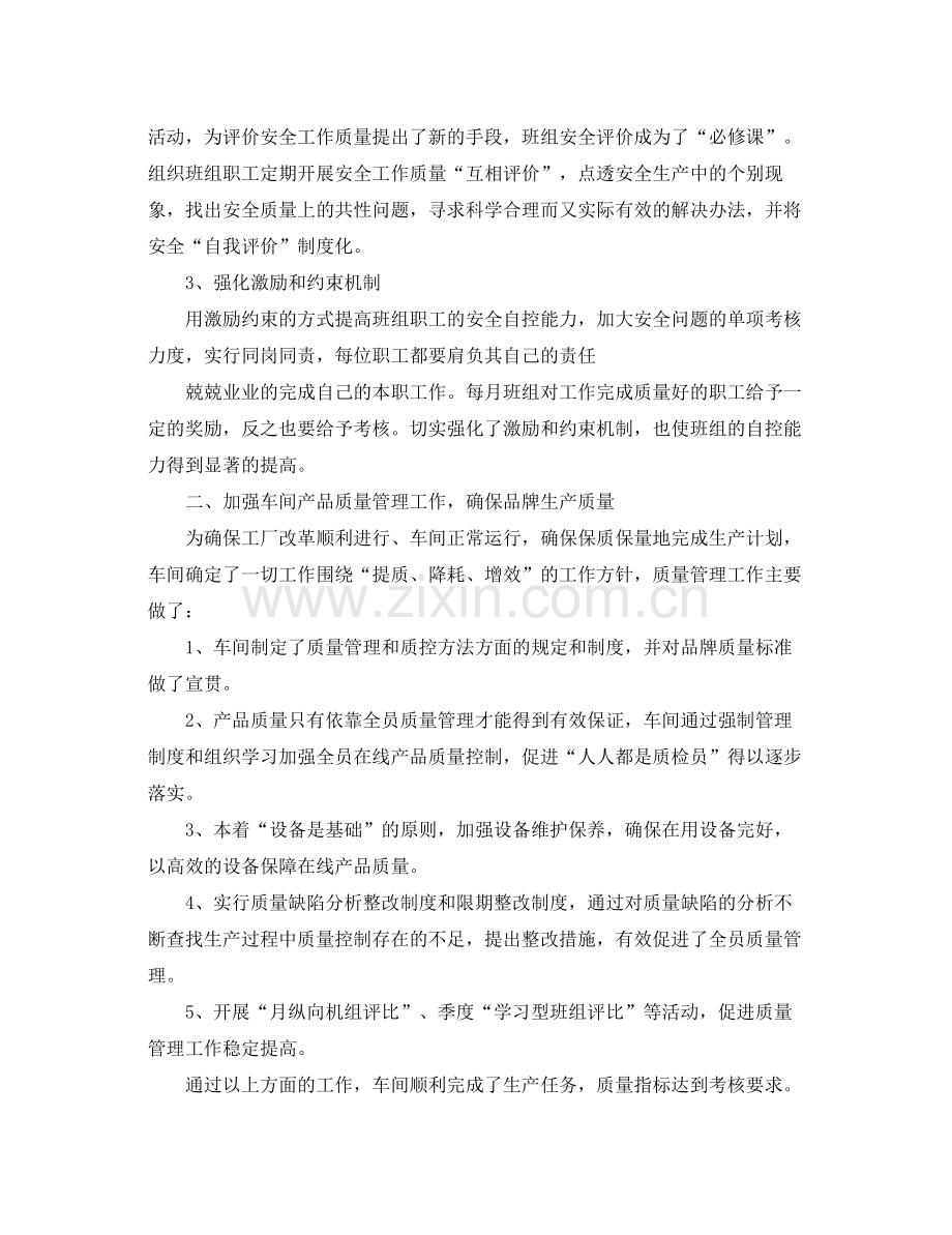 国企班组自我鉴定总结.docx_第2页