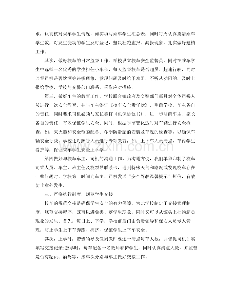 校车司机年终工作总结报告 .docx_第2页