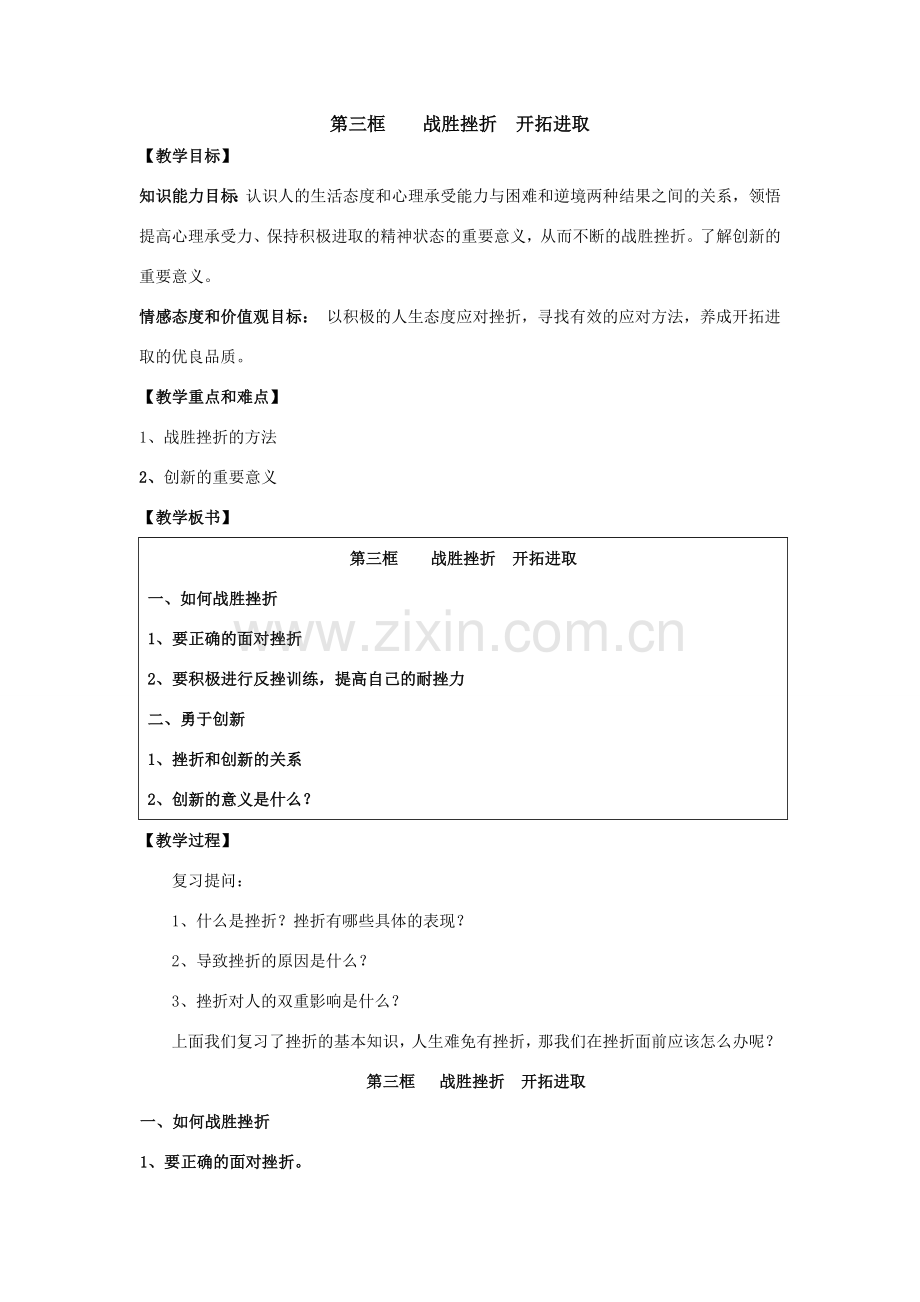 第三框战胜挫折开拓进取.doc_第1页