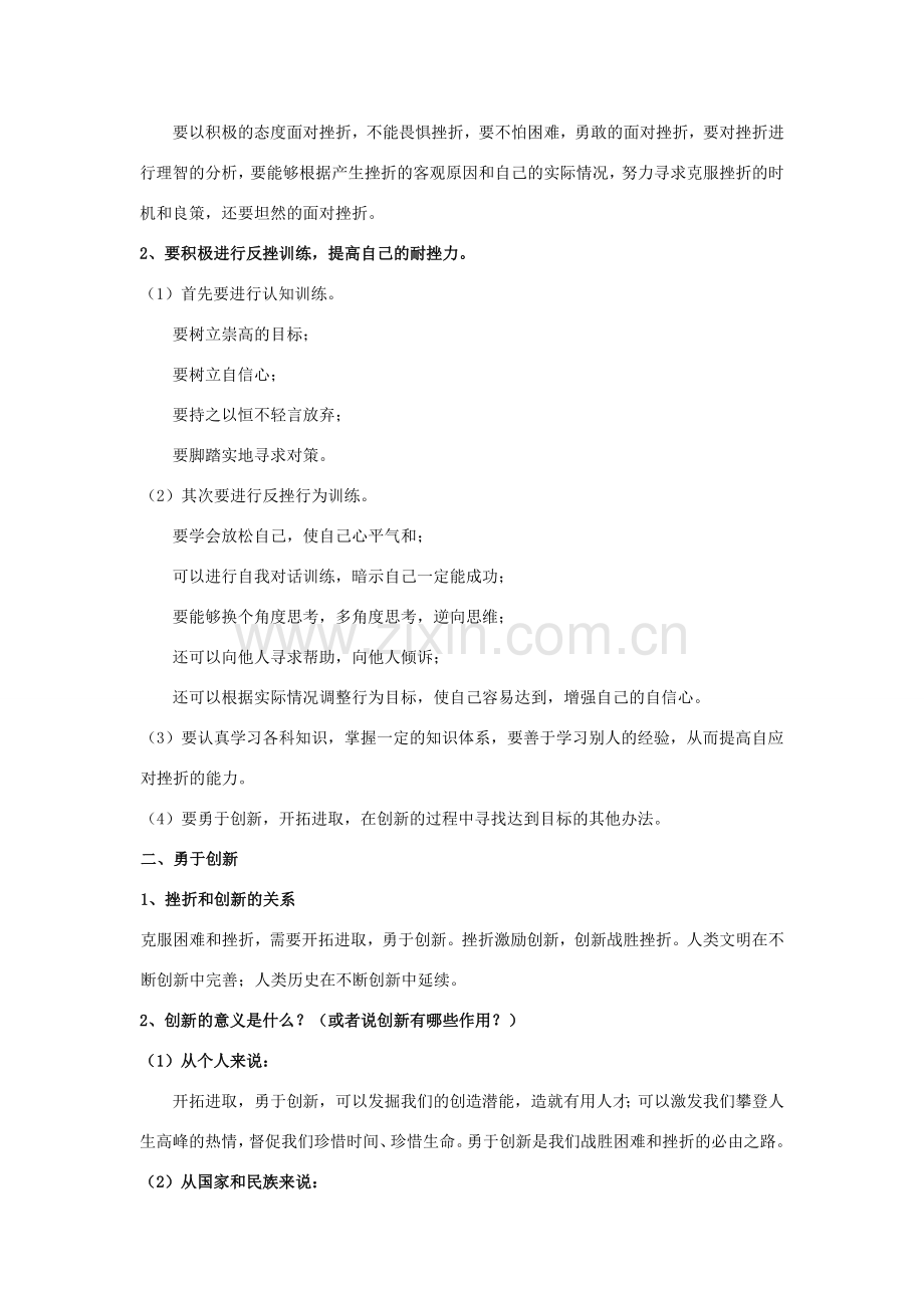 第三框战胜挫折开拓进取.doc_第2页