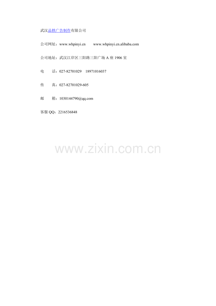 为什么户外广告制作如此受欢迎.doc_第2页