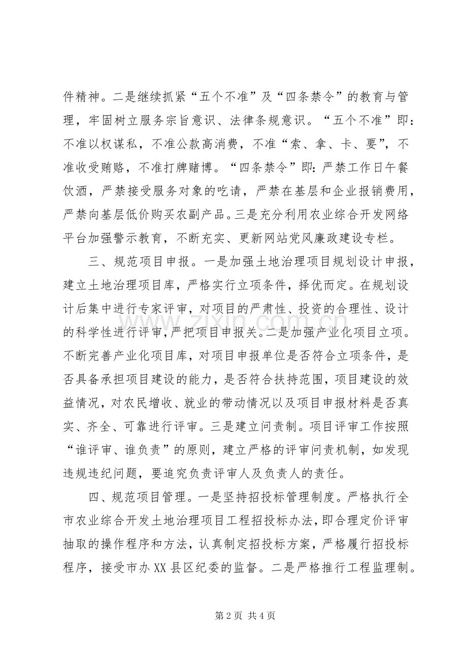 农办廉政建设和反腐败工作计划.docx_第2页