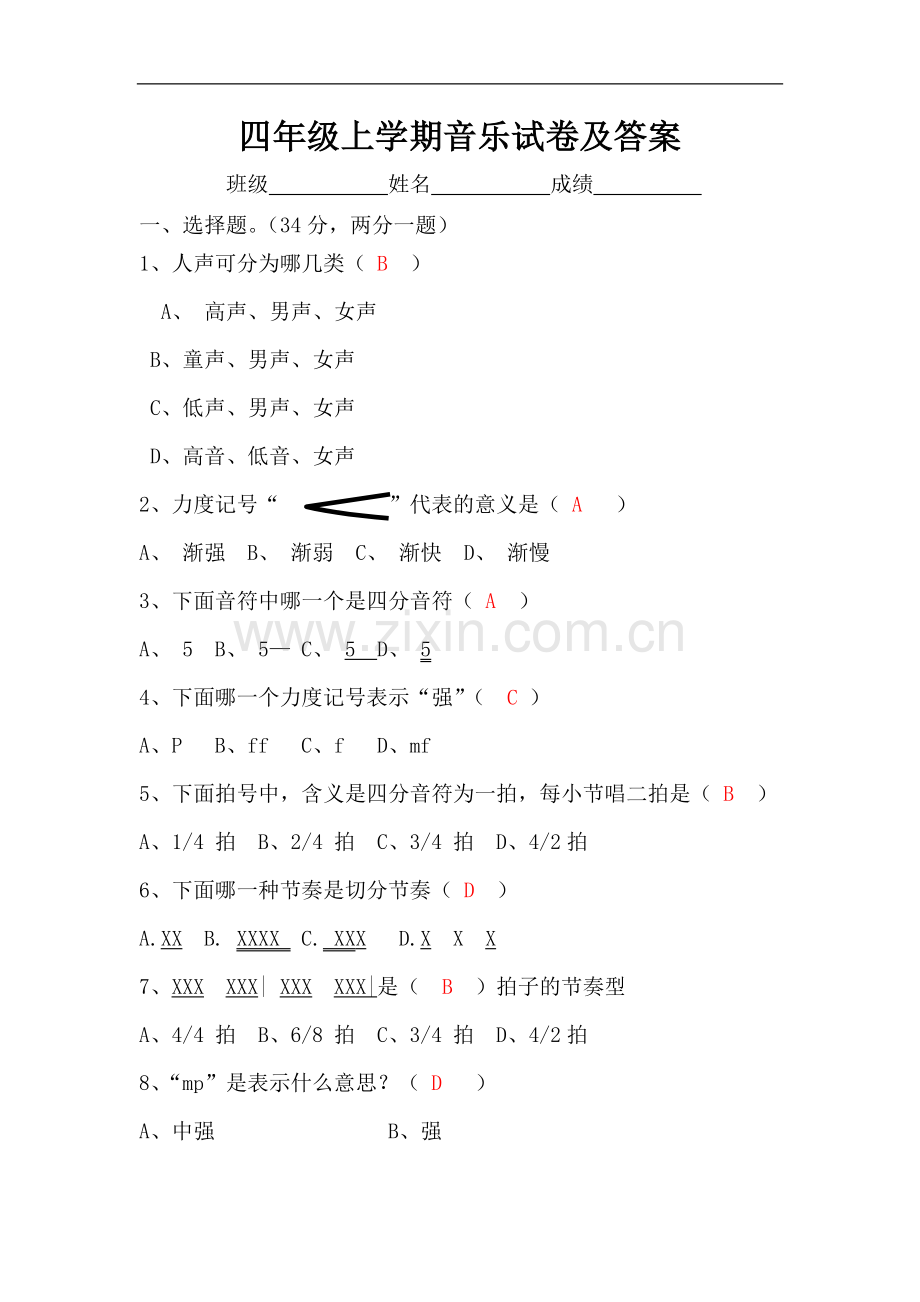 小学四年级上学期音乐试卷及答案.doc_第1页