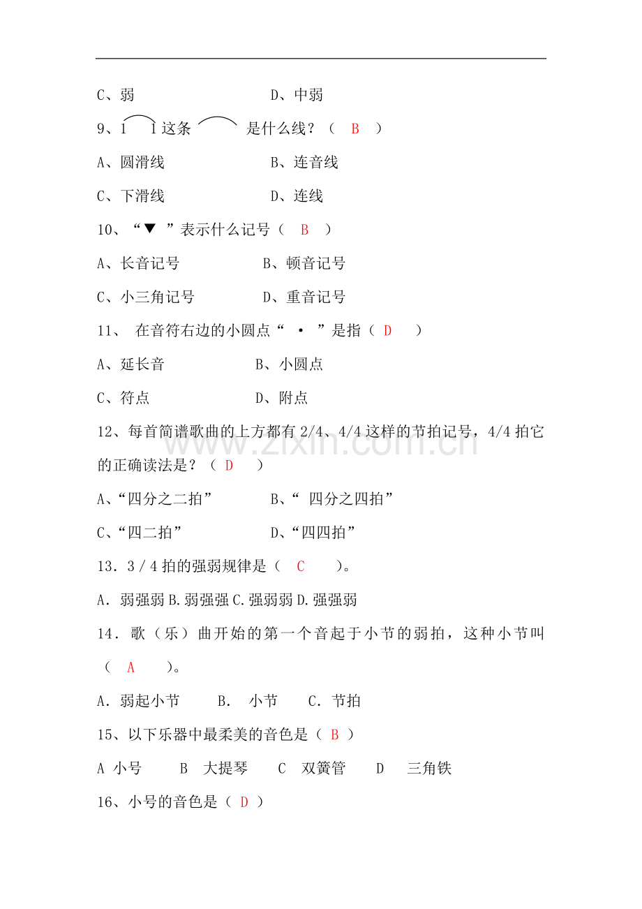 小学四年级上学期音乐试卷及答案.doc_第2页