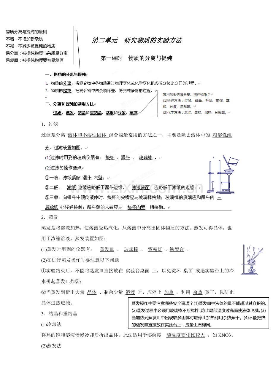 浙江省安吉县振民中学高一化学第二单元《研究物质的实验方法》学案.doc_第1页