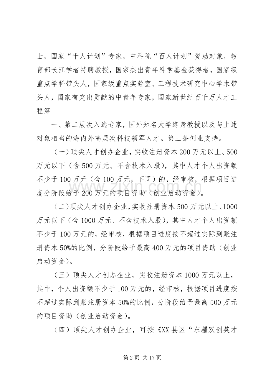 XX县区引进人才计划.docx_第2页