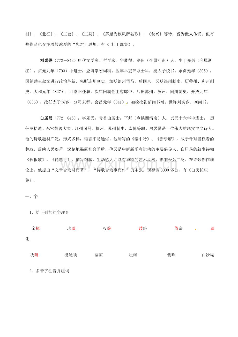 七年级语文下册 6.21《唐诗四首》教案 北京课改版.doc_第2页