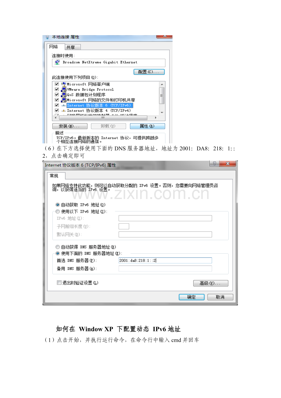 Ipv6网络配置.doc_第2页