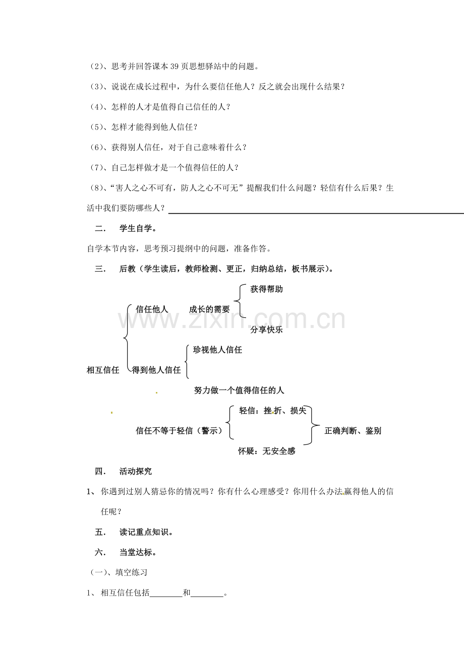 八年级政治 第4课 诚信无价 第二框教案 北师大版.doc_第2页
