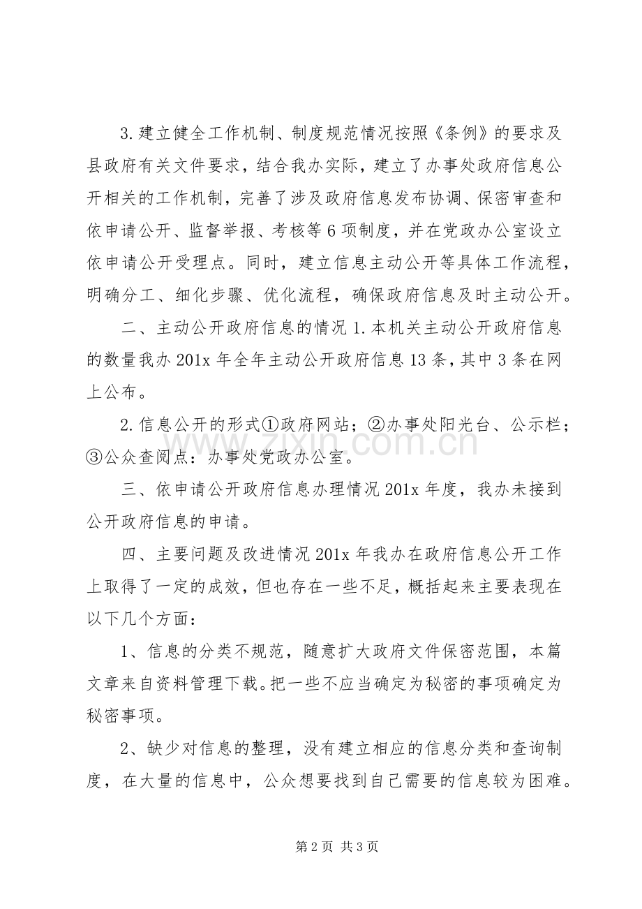 办事处计划报告.docx_第2页