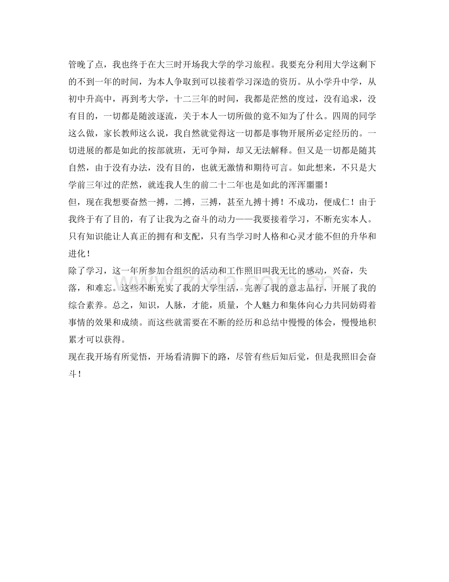 外语系学生学期自我参考总结（通用）.docx_第2页