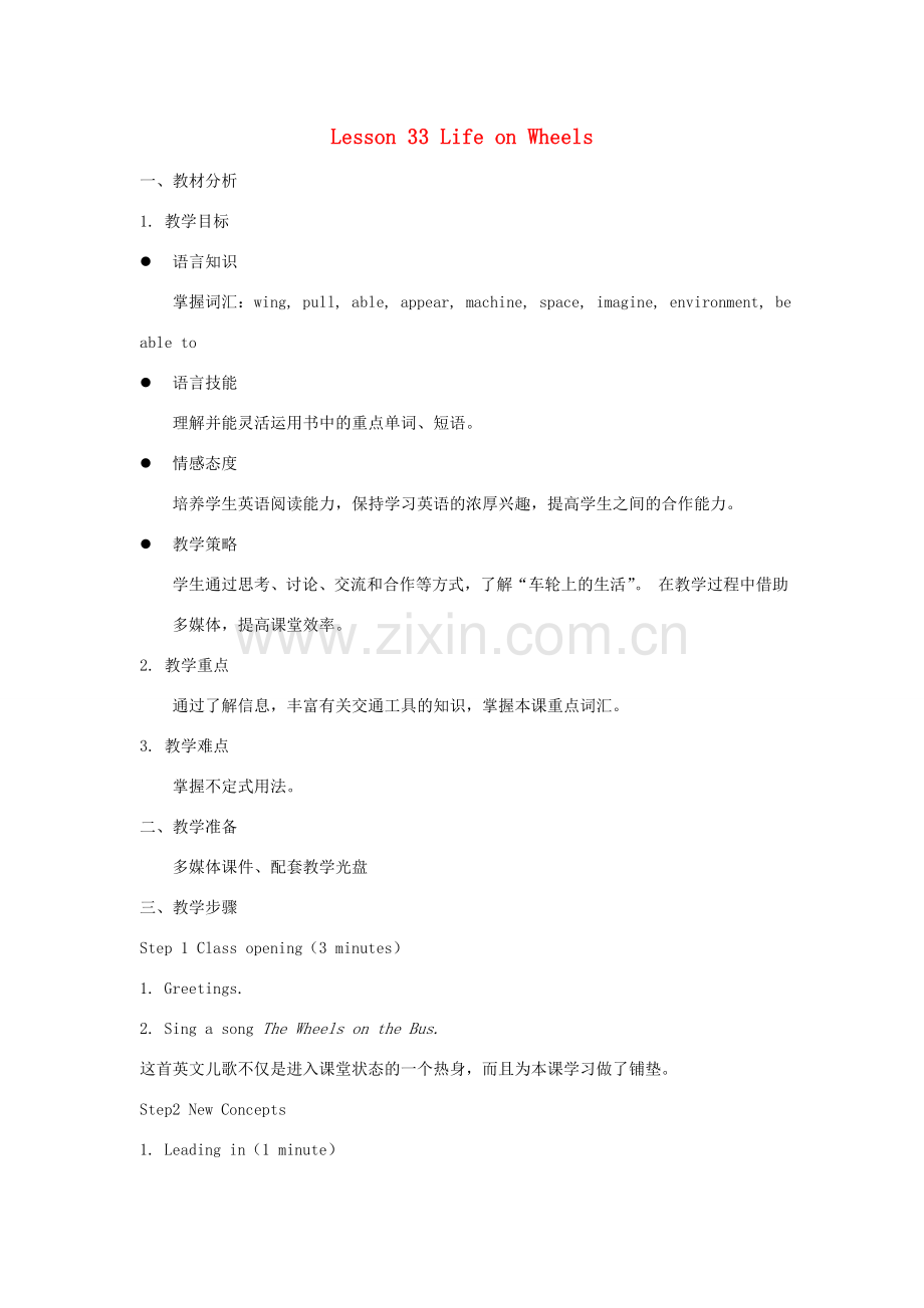 八年级英语上册 Unit 6 Lesson 33 Life on Wheels教案 （新版）冀教版-（新版）冀教版初中八年级上册英语教案.doc_第1页