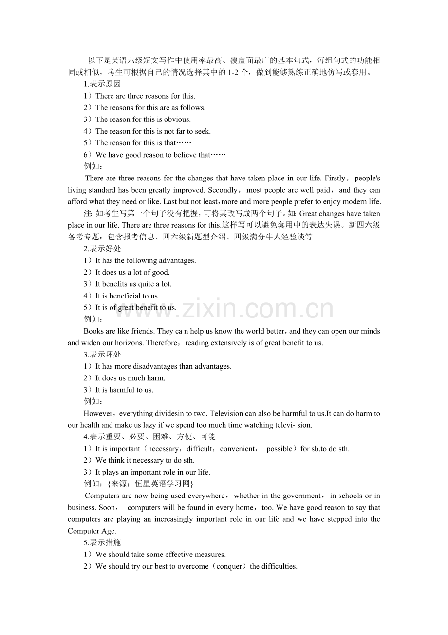 英语六级短文写作中使用率最高的基本句式.doc_第1页