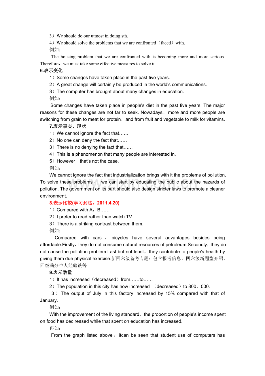 英语六级短文写作中使用率最高的基本句式.doc_第2页