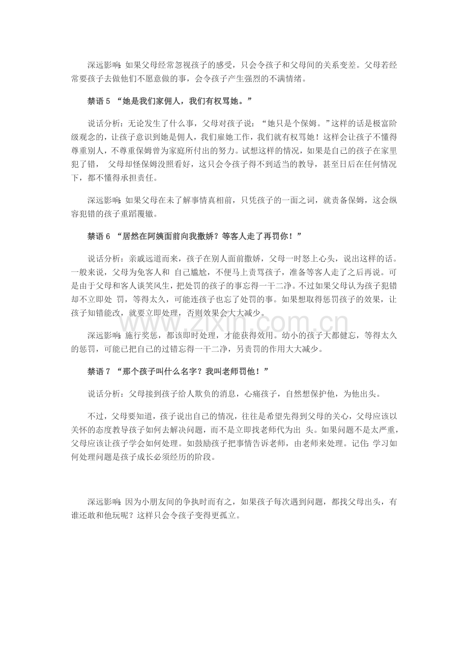 教育孩子时应避免这7个禁语.docx_第2页