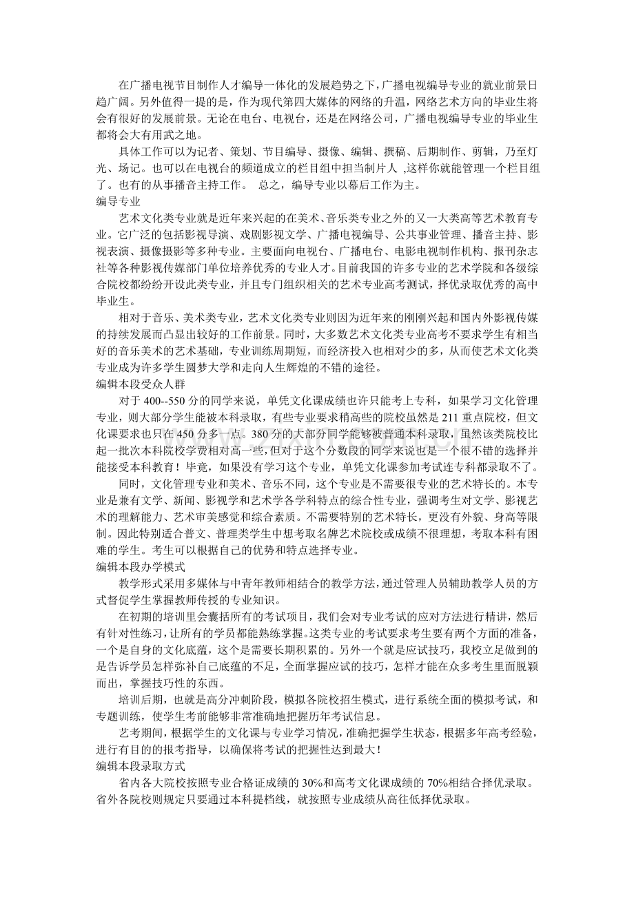 广播电视编导专业.doc_第2页