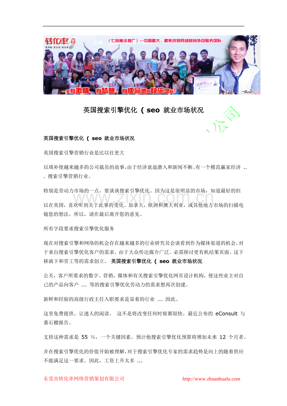 康马县网络营销策划服务找转化率100%有效英国搜索引擎优化(seo就业市场状况.doc_第1页