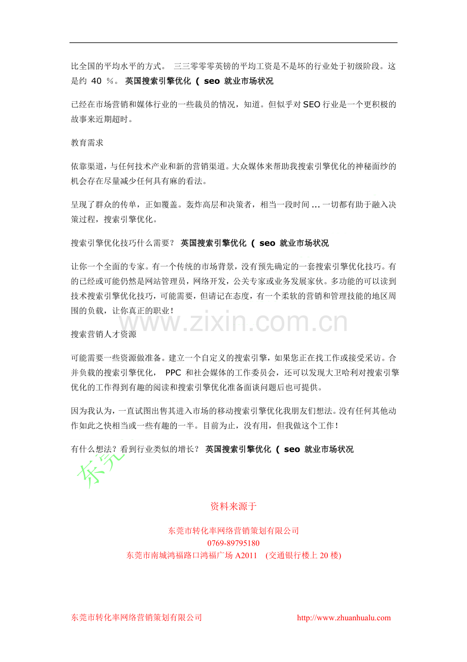 康马县网络营销策划服务找转化率100%有效英国搜索引擎优化(seo就业市场状况.doc_第2页
