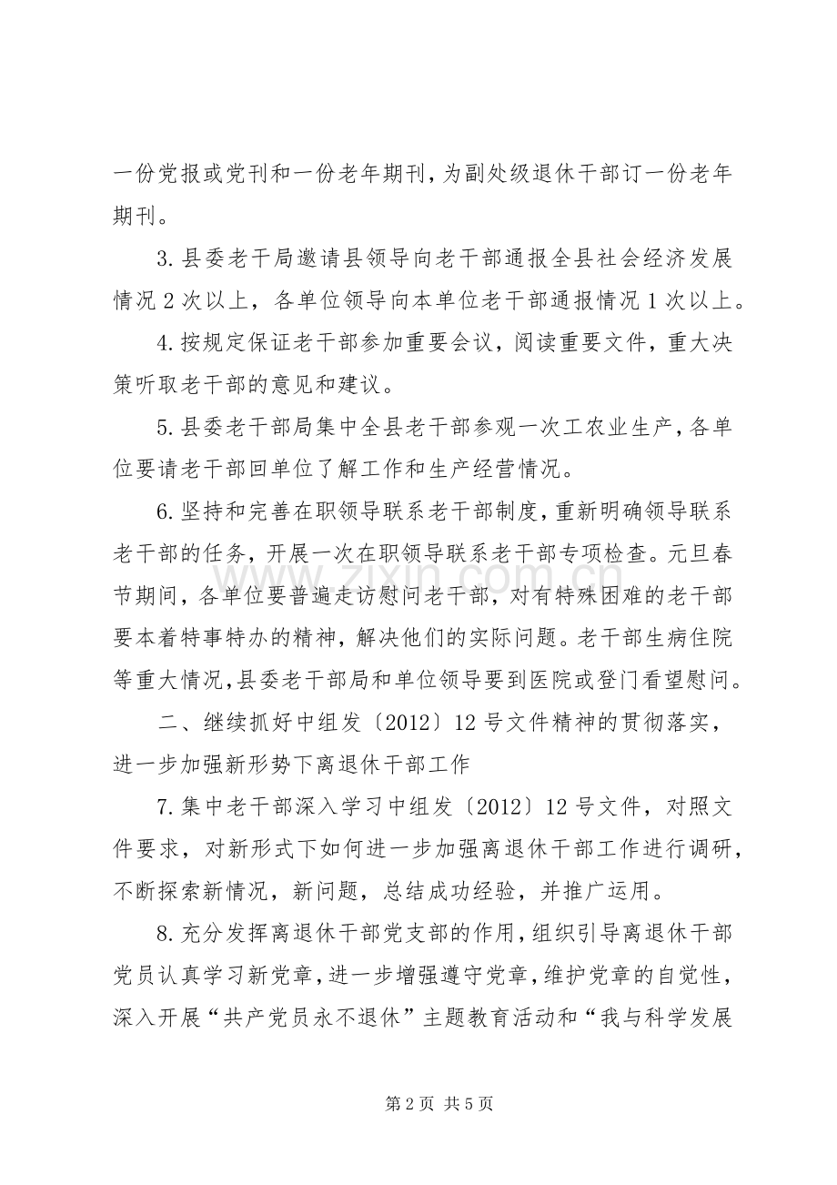 县委老干部局工作计划.docx_第2页