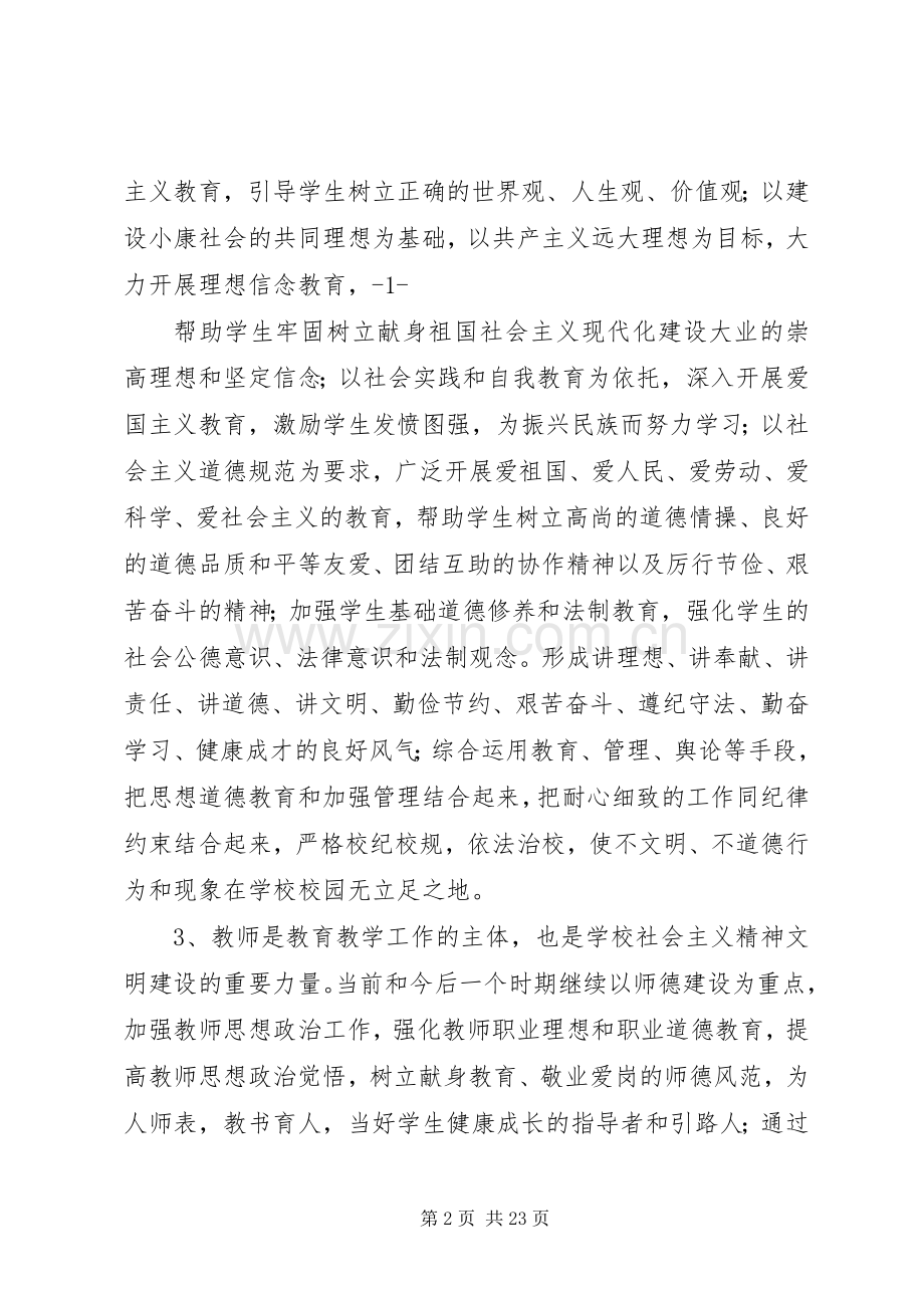 精神文明工作计划.docx_第2页
