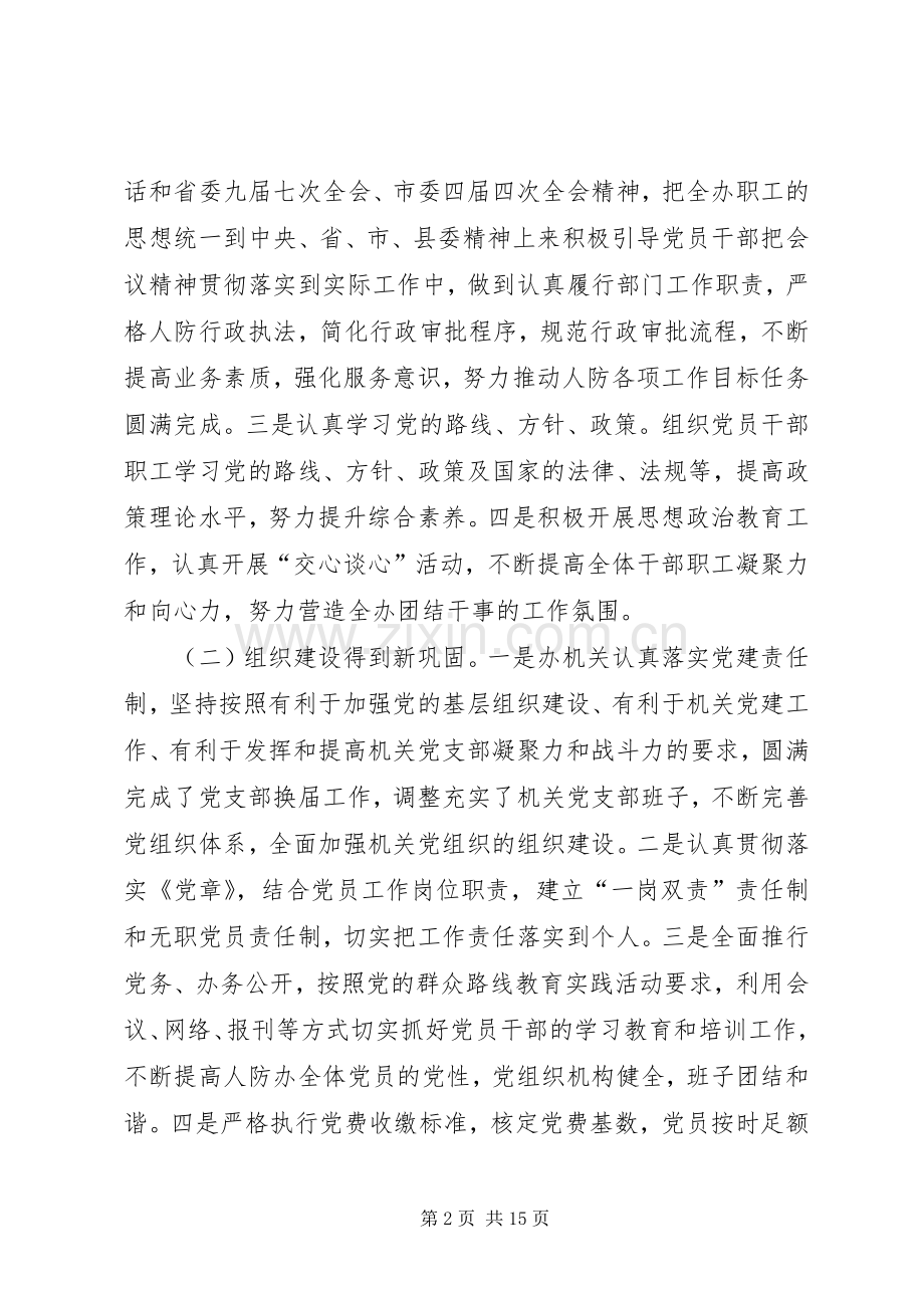 XX年县人防办工作总结暨XX年工作计划.docx_第2页