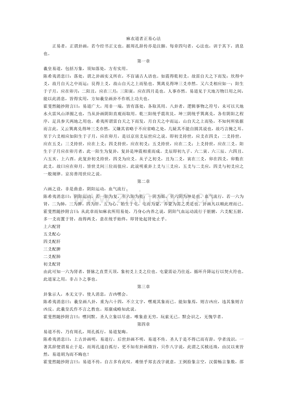 麻衣道者正易心法.doc_第1页