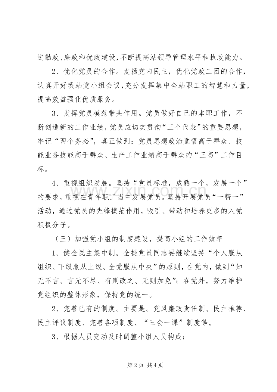 动态监测队党支部工作计划.docx_第2页