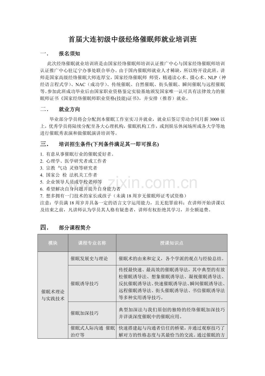 催眠的各种技巧教授街头、瞬间、远程催眠.doc_第1页