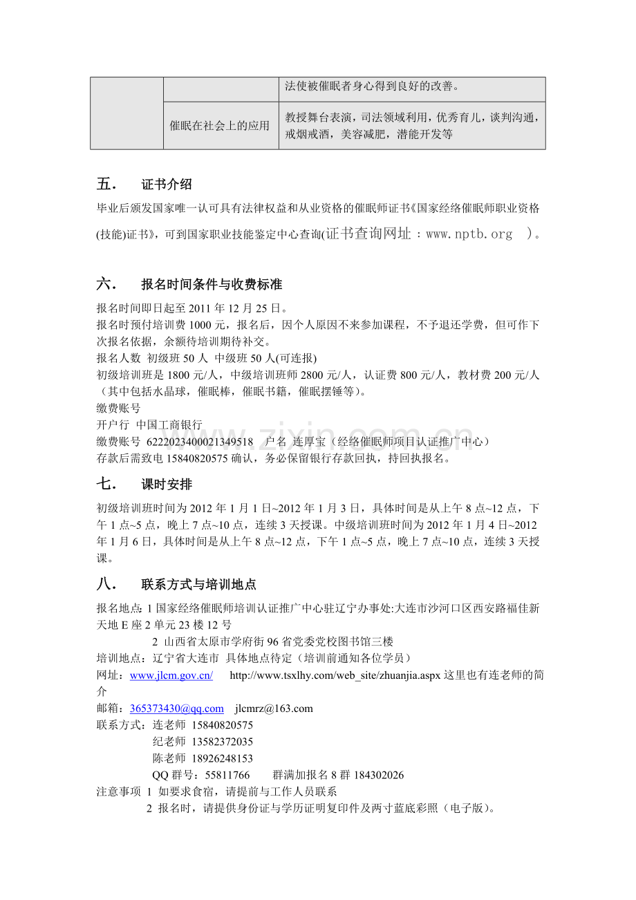 催眠的各种技巧教授街头、瞬间、远程催眠.doc_第2页