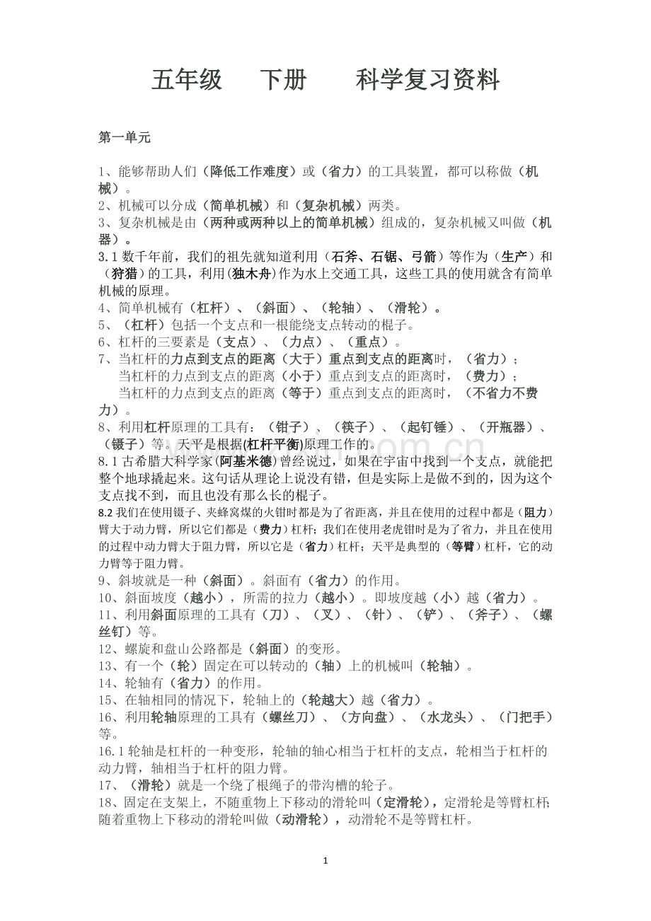 2017.05 小升初 考试苏教版科学总复习资料...doc_第1页
