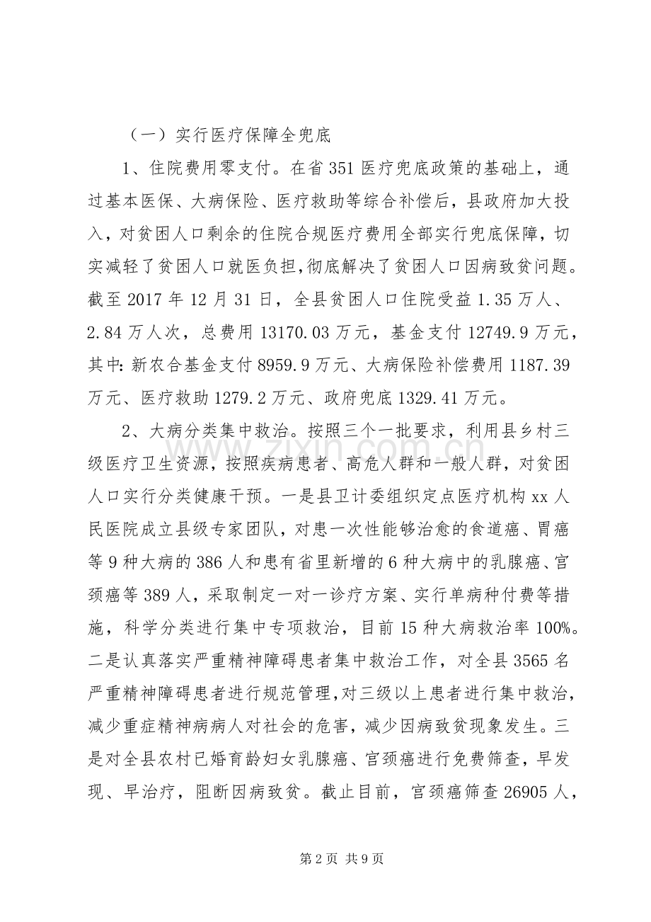 关于健康脱贫总结及计划范文.docx_第2页