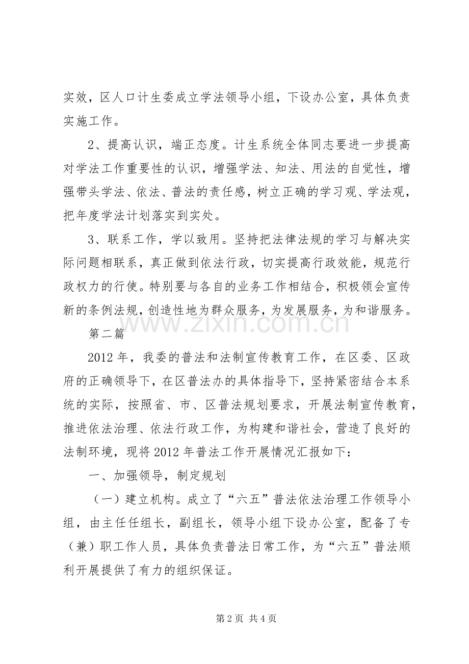计生委学法计划2篇.docx_第2页
