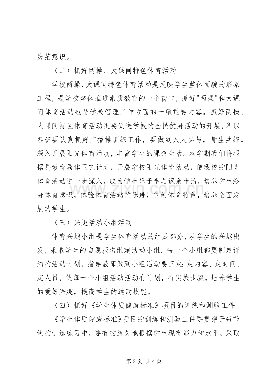 XX年体育器材室工作计划.docx_第2页