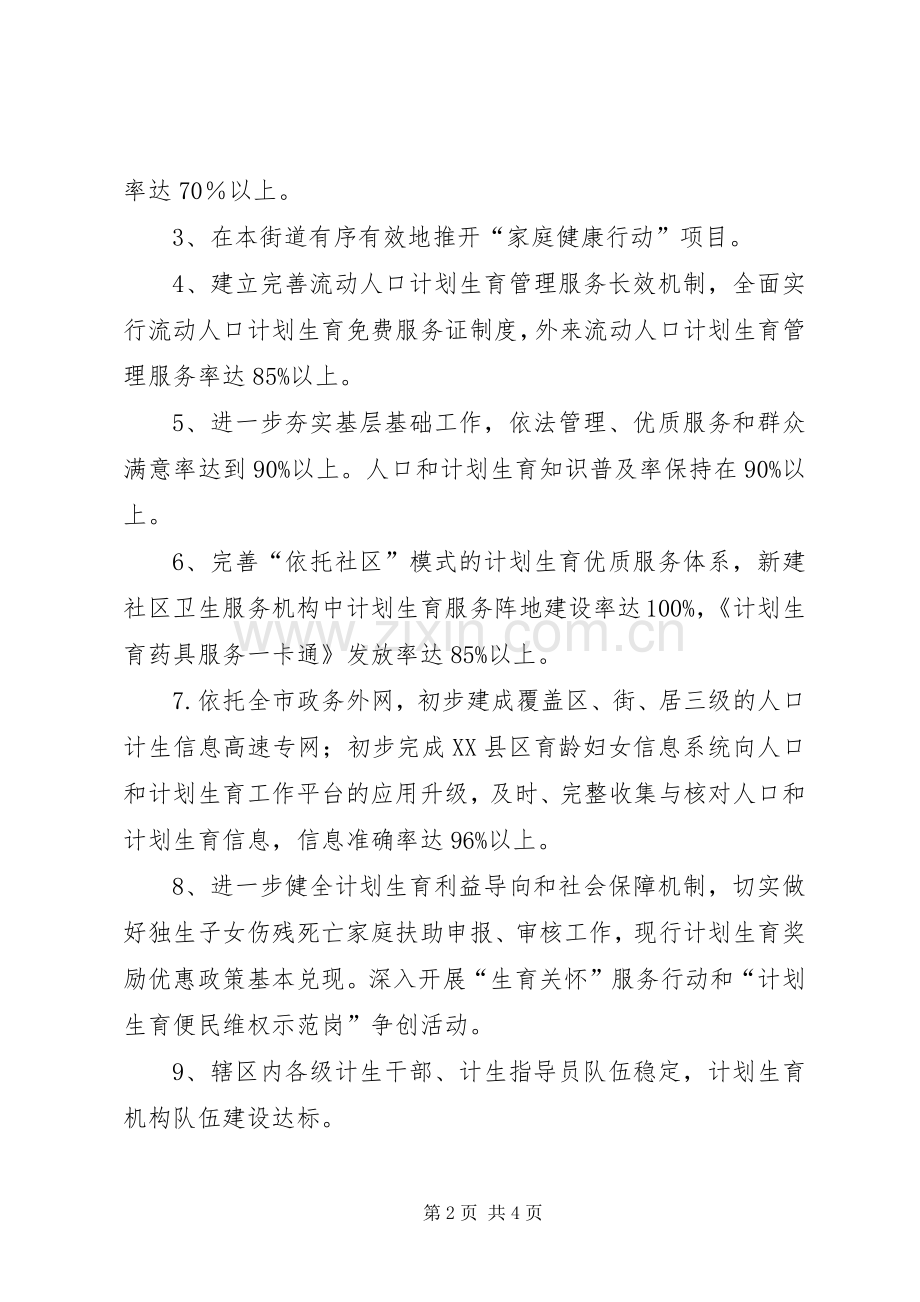 区人口和计划生育系统目标考核工作意见.docx_第2页