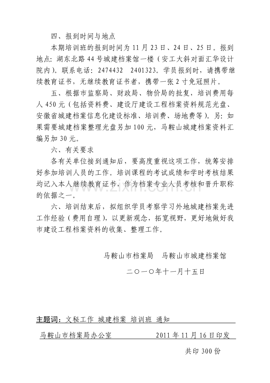 马鞍山市档案局.doc_第2页