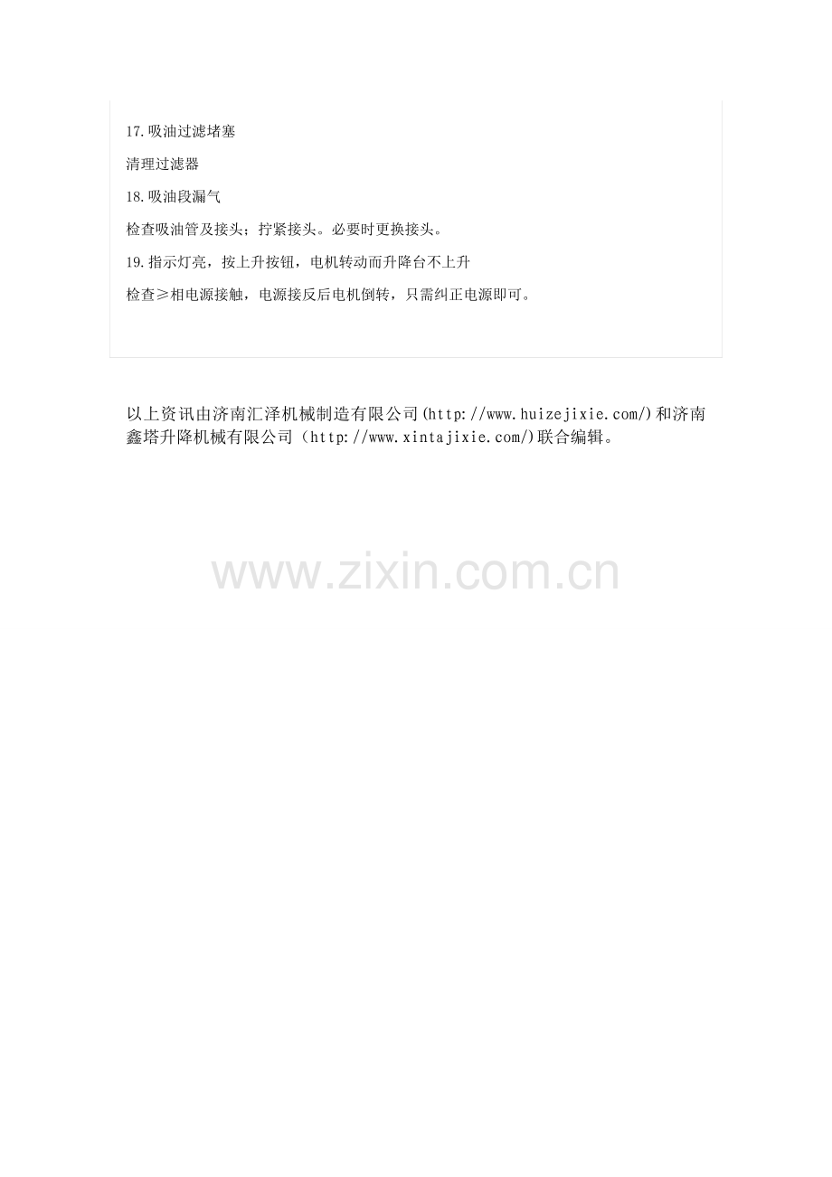 升降机不起升的原因分析.doc_第2页