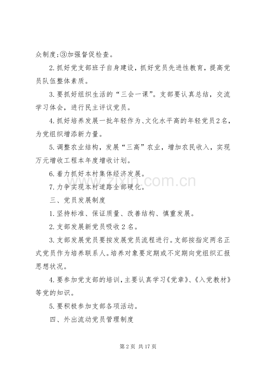村党支部年初工作计划 .docx_第2页