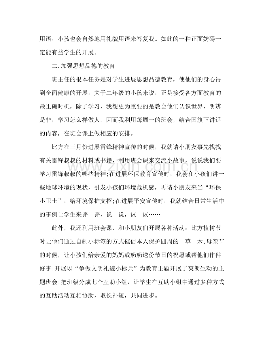 小学班主任年5月工作参考总结范文_0.docx_第2页
