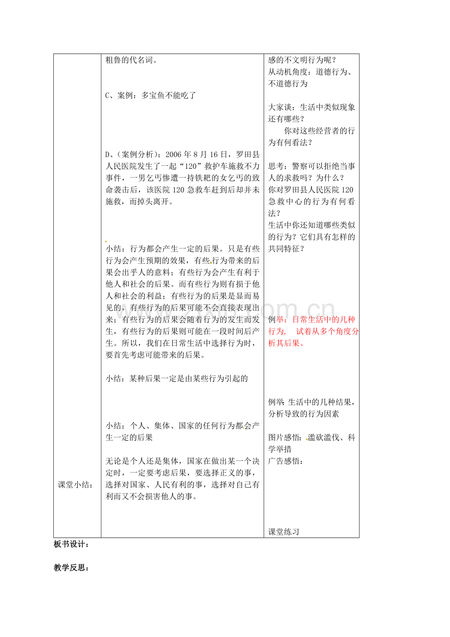 八年级政治上册 第七课 第1框 行为与后果的关系教案 苏教版-苏教版初中八年级上册政治教案.doc_第2页